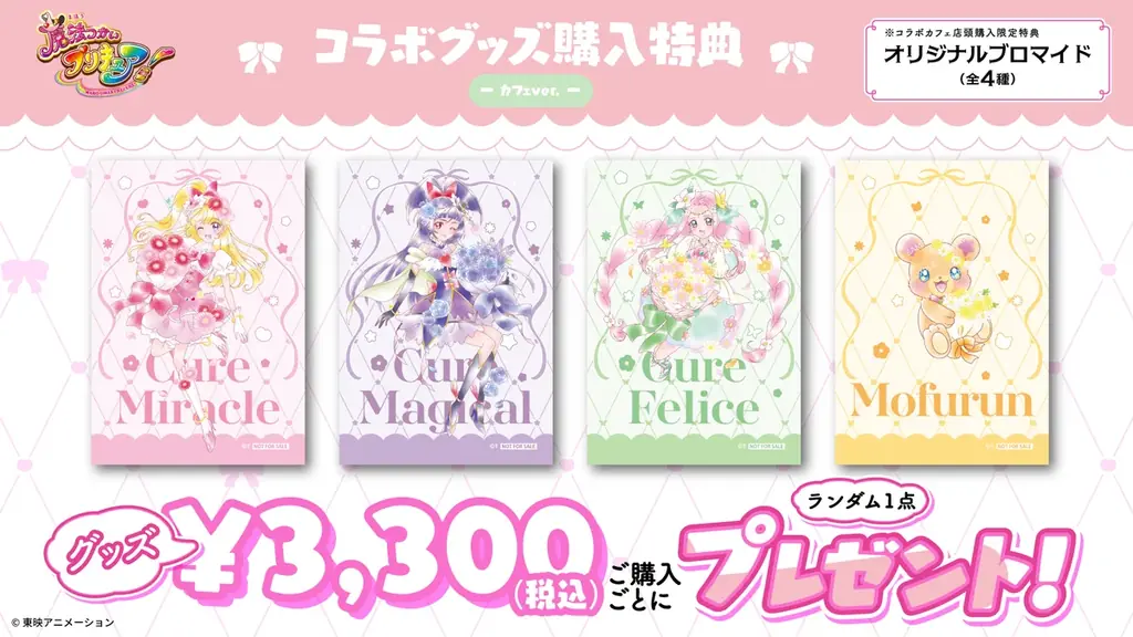 「魔法つかいプリキュア！」 10周年記念コラボカフェ at 洒落CAFE　〜キュアップ・ラパパ！フラワーカフェへようこそ〜　カフェ&グッズ情報公開！ 画像 6
