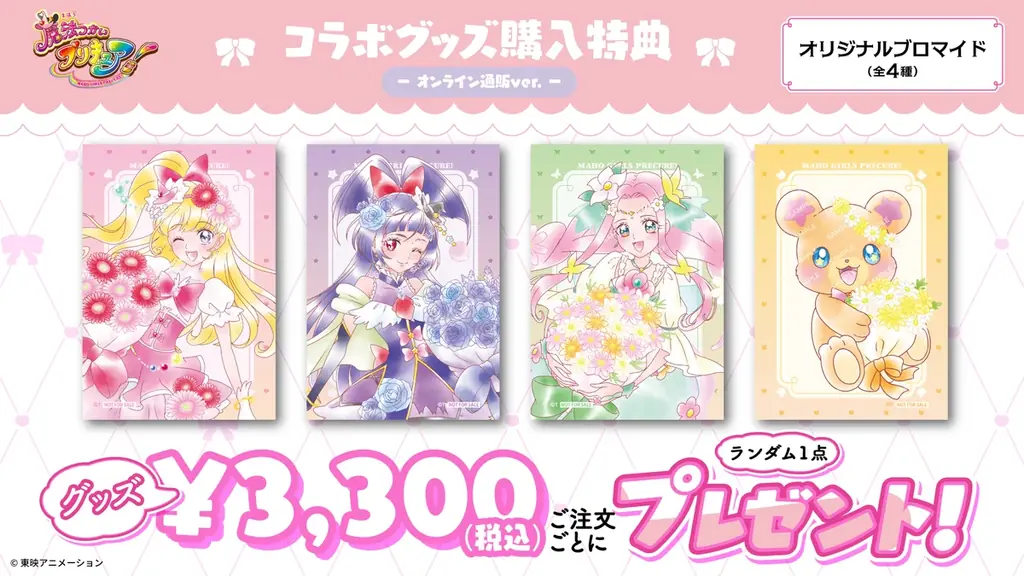 「魔法つかいプリキュア！」 10周年記念コラボカフェ at 洒落CAFE　〜キュアップ・ラパパ！フラワーカフェへようこそ〜　カフェ&グッズ情報公開！ 画像 7