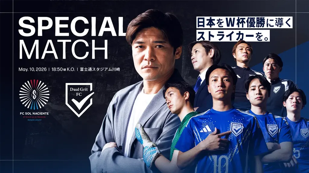 5月10日開催：Dual Grit FC×FC Sol Naciente特別戦