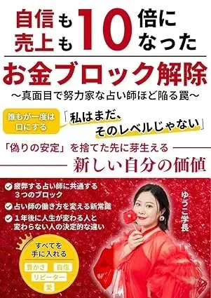人気占い師・ゆうこ学長のタロットスクール「UNLEASH」、「愛梨」「羅心盤」「占いアリーナ」の3社と業務提携を開始を開始 画像 4