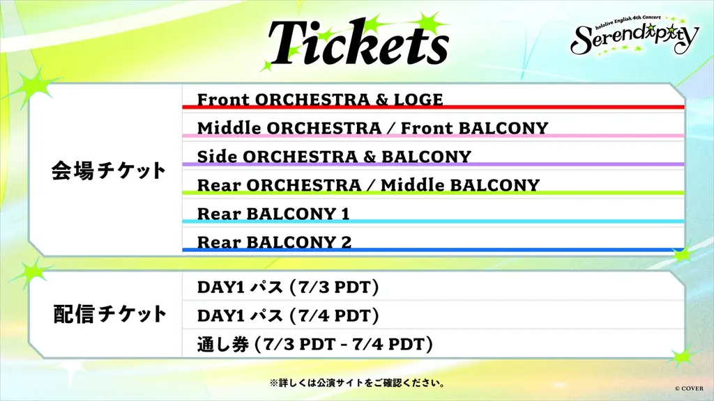 「ホロライブEnglish」4回目の全体ライブ『hololive English 4th Concert -Serendipity-』現地チケット販売開始！ 画像 2
