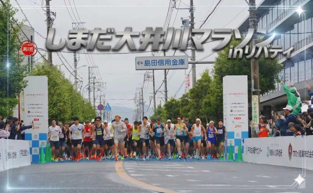 第18回しまだ大井川マラソン