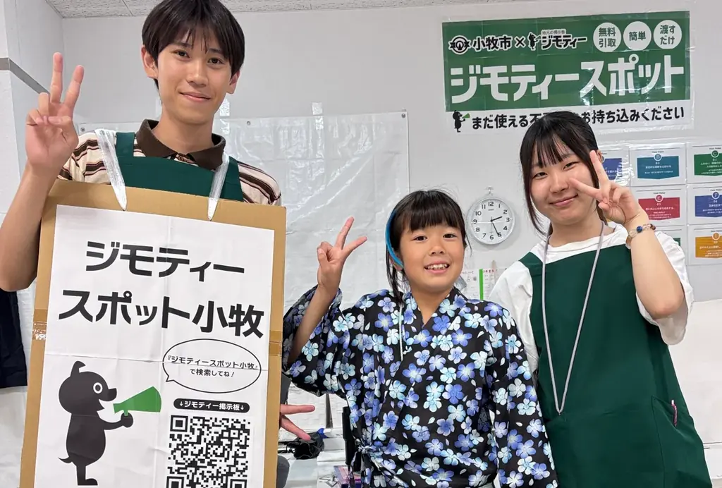 春日井市に初出店！0円から不要品を譲り合う官民連携のリユース拠点「ジモティースポット春日井」5/4オープン 画像 6