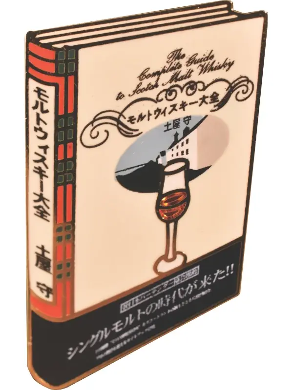 『モルトウィスキー大全　POD版』を特典付で販売！ウイスキー・スピリッツの大規模試飲イベント「ウイスキー＆スピリッツフェスティバル2026 in 横浜」 画像 3