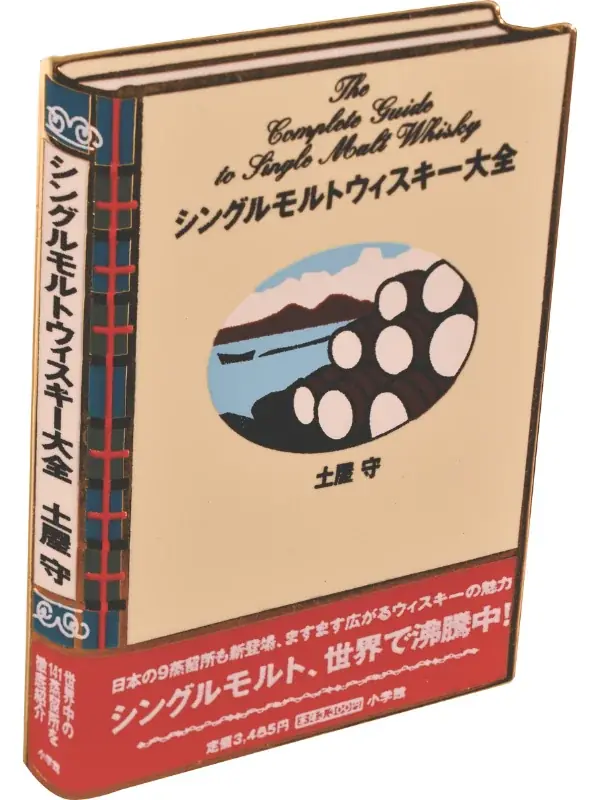 『モルトウィスキー大全　POD版』を特典付で販売！ウイスキー・スピリッツの大規模試飲イベント「ウイスキー＆スピリッツフェスティバル2026 in 横浜」 画像 4