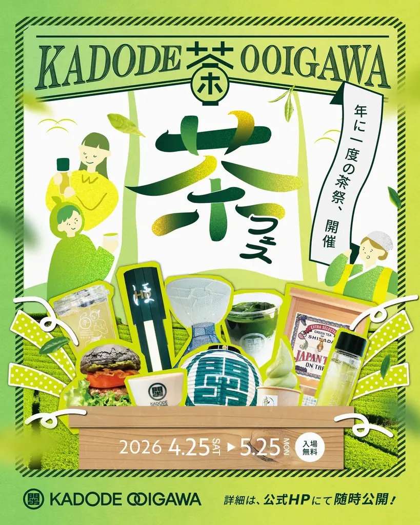 KADODE茶フェス2026
