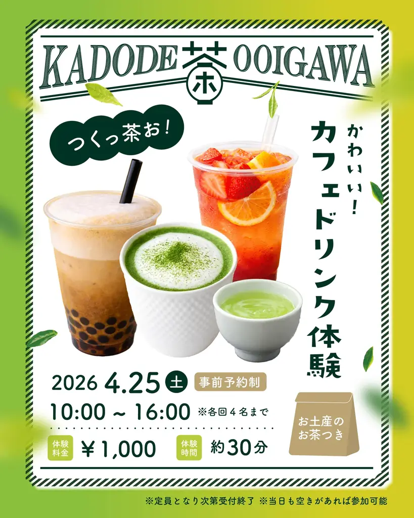 新茶シーズン到来！年に一度のお茶の祭典「茶フェス」開催 画像 2