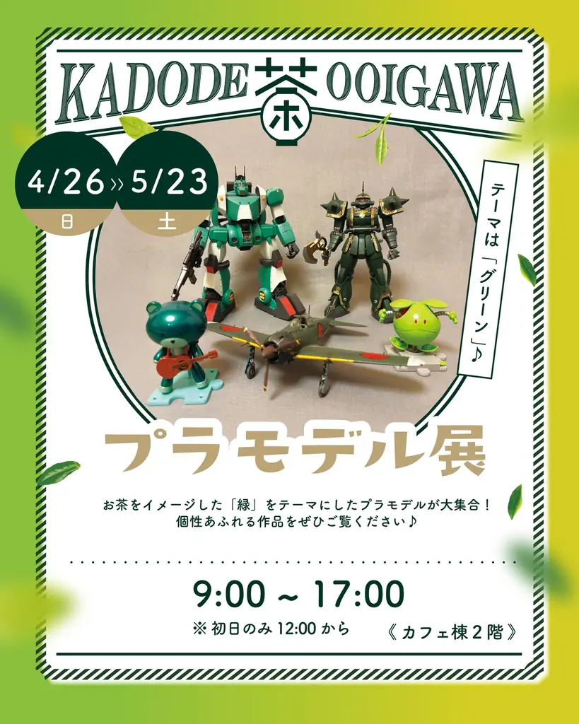 新茶シーズン到来！年に一度のお茶の祭典「茶フェス」開催 画像 3