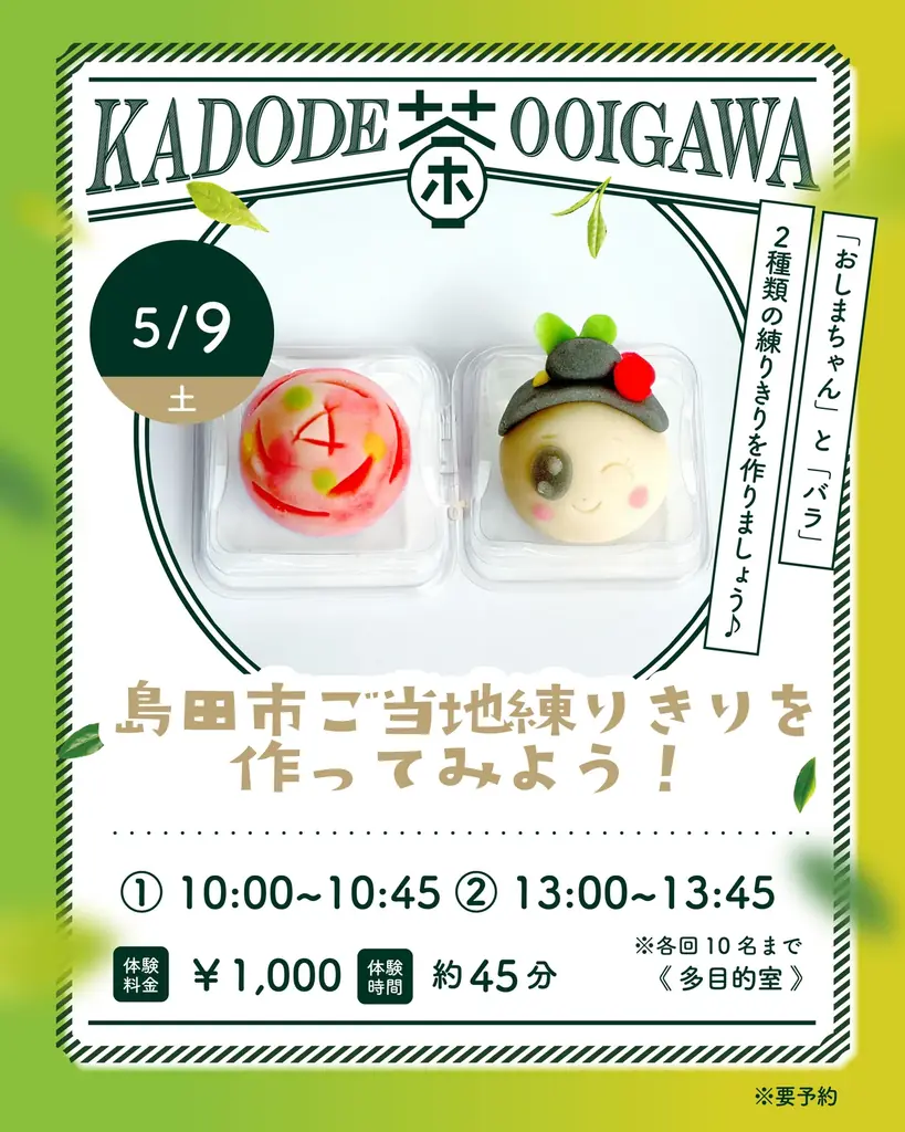 新茶シーズン到来！年に一度のお茶の祭典「茶フェス」開催 画像 4