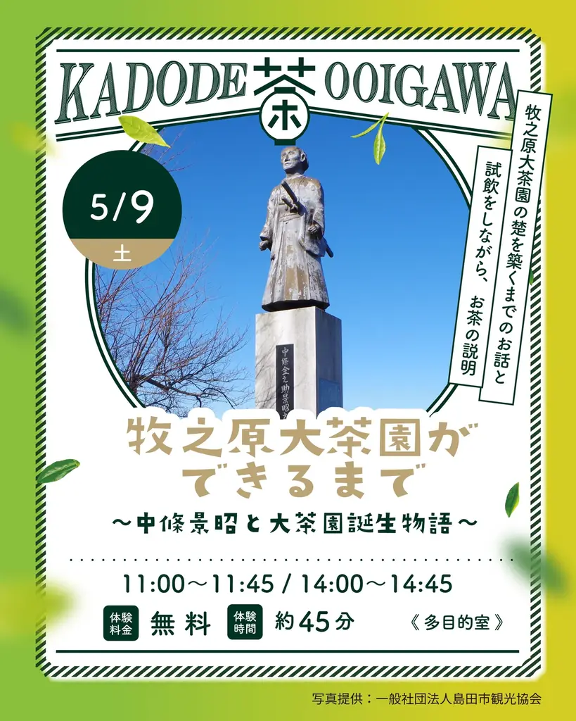 新茶シーズン到来！年に一度のお茶の祭典「茶フェス」開催 画像 5