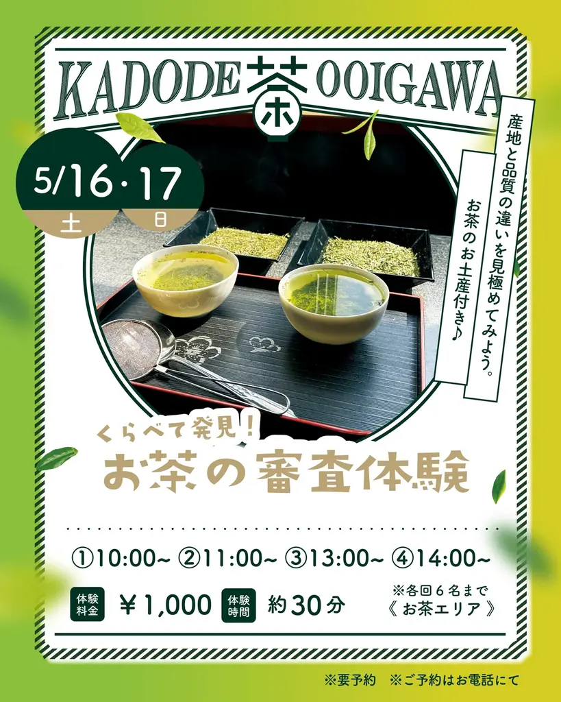 新茶シーズン到来！年に一度のお茶の祭典「茶フェス」開催 画像 6