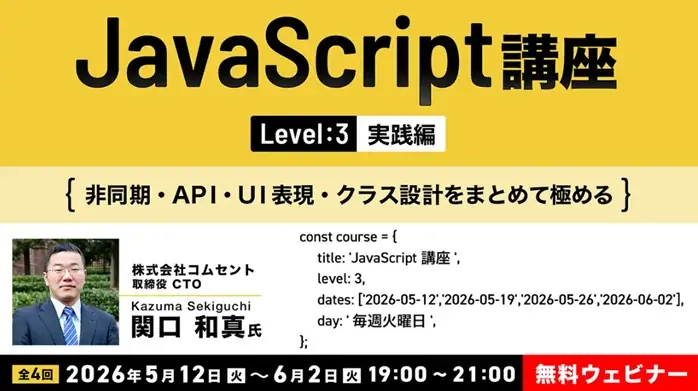 JavaScript講座 実践編