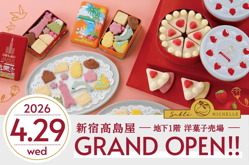 4/29開店 サブレミシェル新宿髙島屋店の全情報