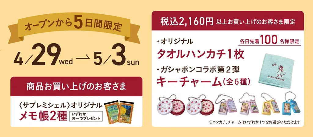 『サブレミシェル』新宿高島屋に新規店舗オープン！！ 画像 2