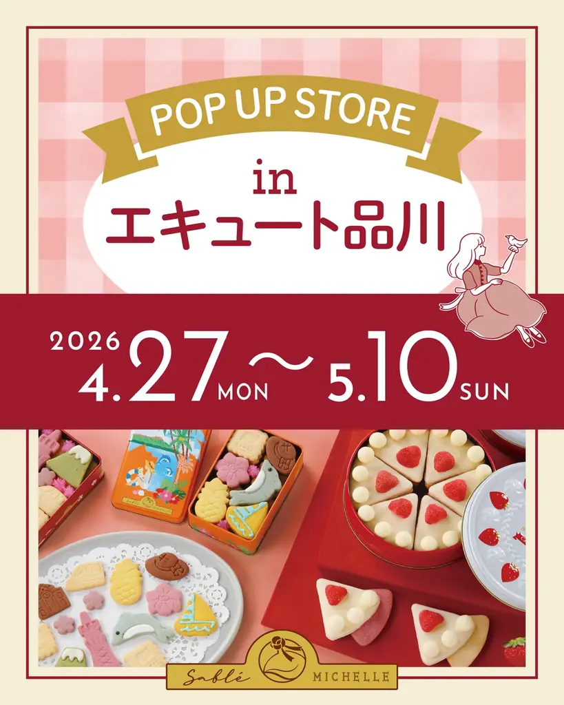 『サブレミシェル』新宿高島屋に新規店舗オープン！！ 画像 4