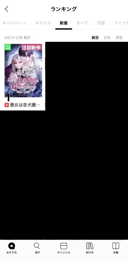 Plott、新作webtoon『悪女は忠犬護衛に首輪をつけられる』LINEマンガ 新着カテゴリ（総合）第1位を獲得！ 画像 2