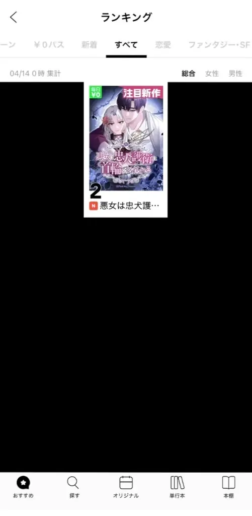Plott、新作webtoon『悪女は忠犬護衛に首輪をつけられる』LINEマンガ 新着カテゴリ（総合）第1位を獲得！ 画像 3