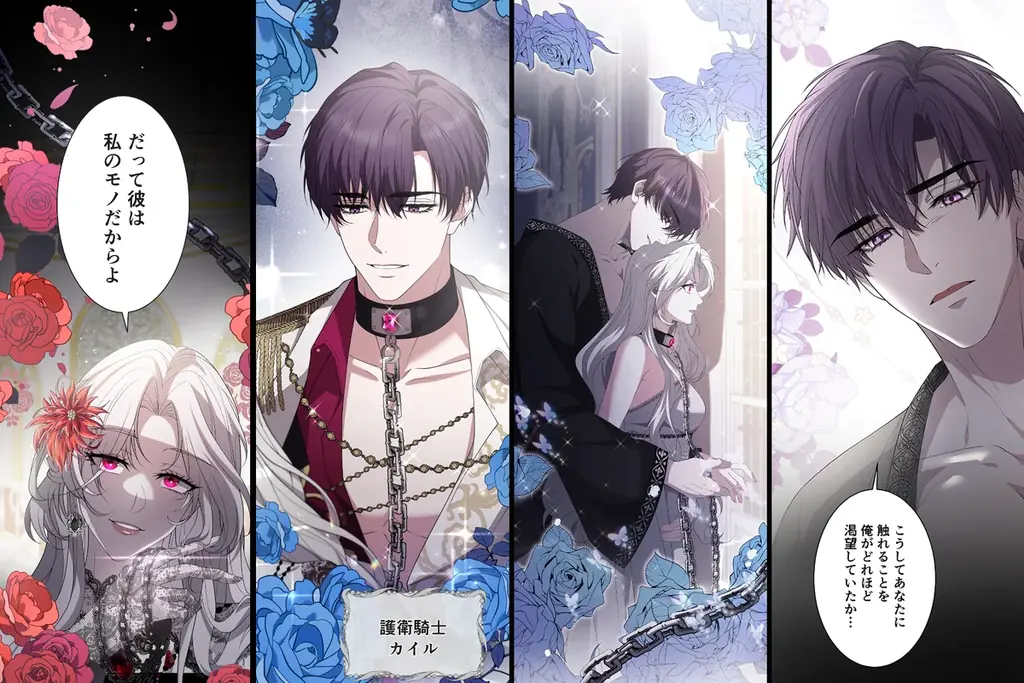 Plott、新作webtoon『悪女は忠犬護衛に首輪をつけられる』LINEマンガ 新着カテゴリ（総合）第1位を獲得！ 画像 5