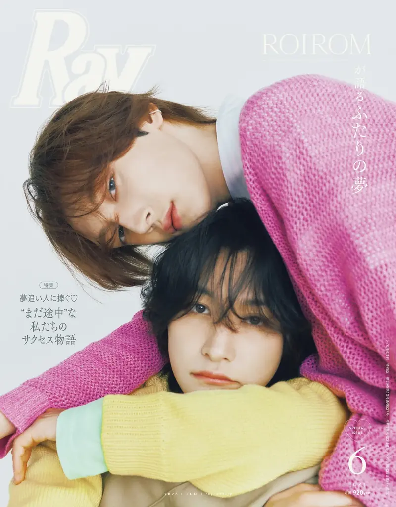 『Ray』2026年6月号は4月23日(木)発売！通常版表紙は専属モデルの櫻井優衣(FRUITS ZIPPER)、特別版表紙は『Ray』初登場のROIROM！ 画像 2