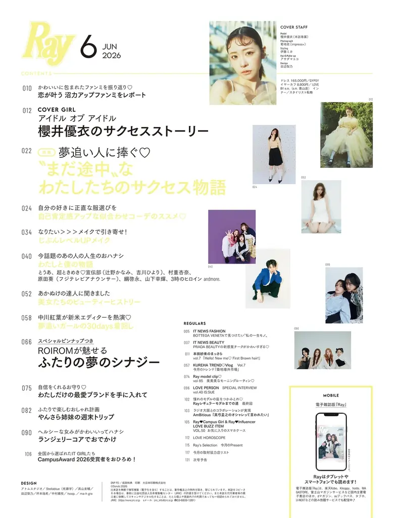 『Ray』2026年6月号は4月23日(木)発売！通常版表紙は専属モデルの櫻井優衣(FRUITS ZIPPER)、特別版表紙は『Ray』初登場のROIROM！ 画像 3