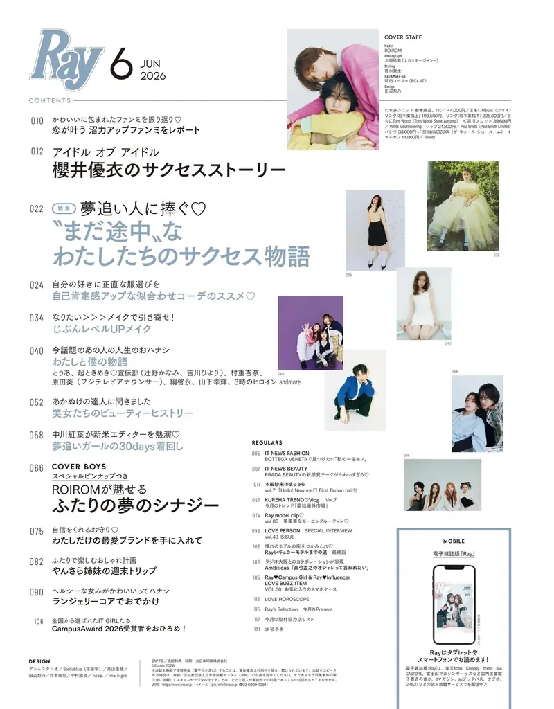 『Ray』2026年6月号は4月23日(木)発売！通常版表紙は専属モデルの櫻井優衣(FRUITS ZIPPER)、特別版表紙は『Ray』初登場のROIROM！ 画像 4