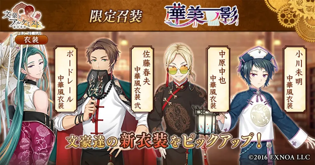 DMM GAMES「文豪とアルケミスト」限定召装『華美ノ影』開催のお知らせ 画像 1