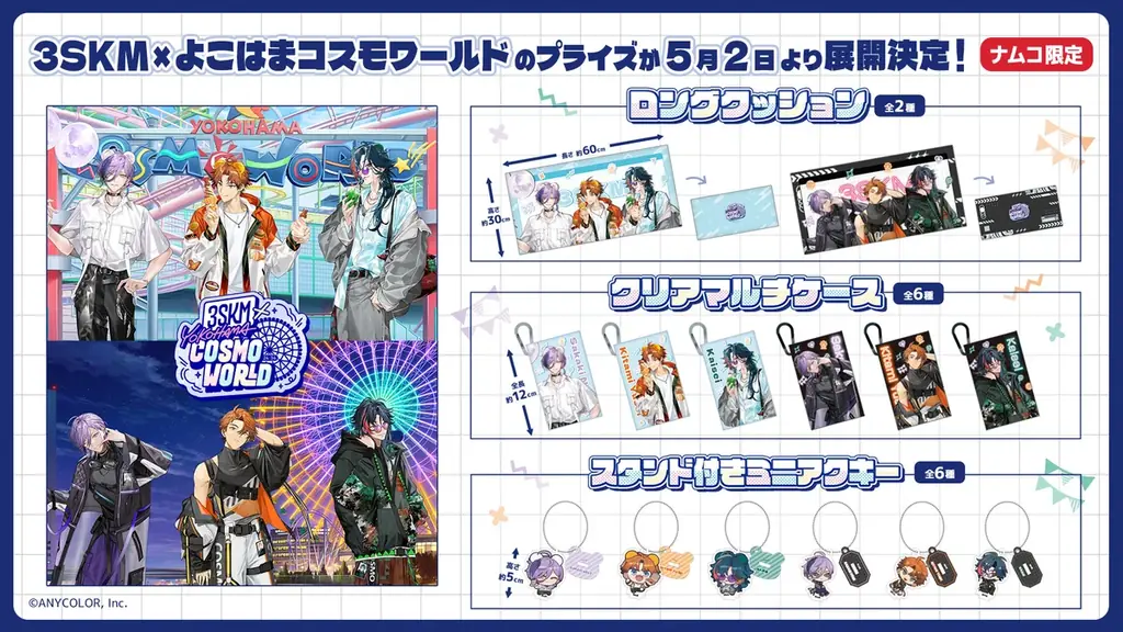 にじさんじ所属ユニット「3SKM」×「よこはまコスモワールド」初コラボ決定！新規撮り下ろしビジュアルをあしらった園内施策やグッズ、プライズが登場！ 画像 11