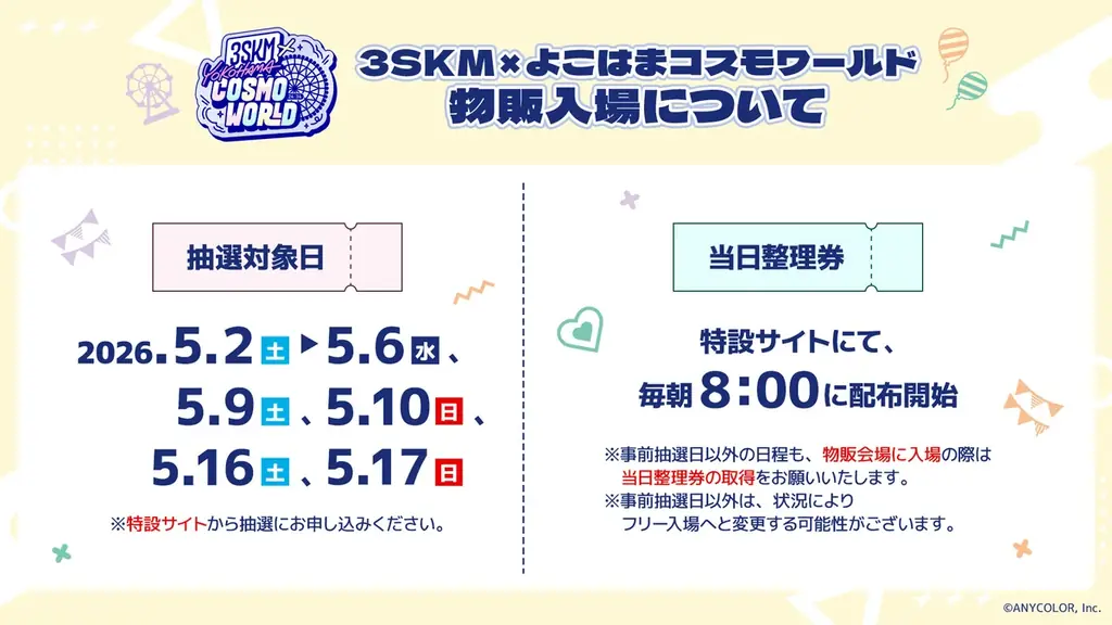 にじさんじ所属ユニット「3SKM」×「よこはまコスモワールド」初コラボ決定！新規撮り下ろしビジュアルをあしらった園内施策やグッズ、プライズが登場！ 画像 2