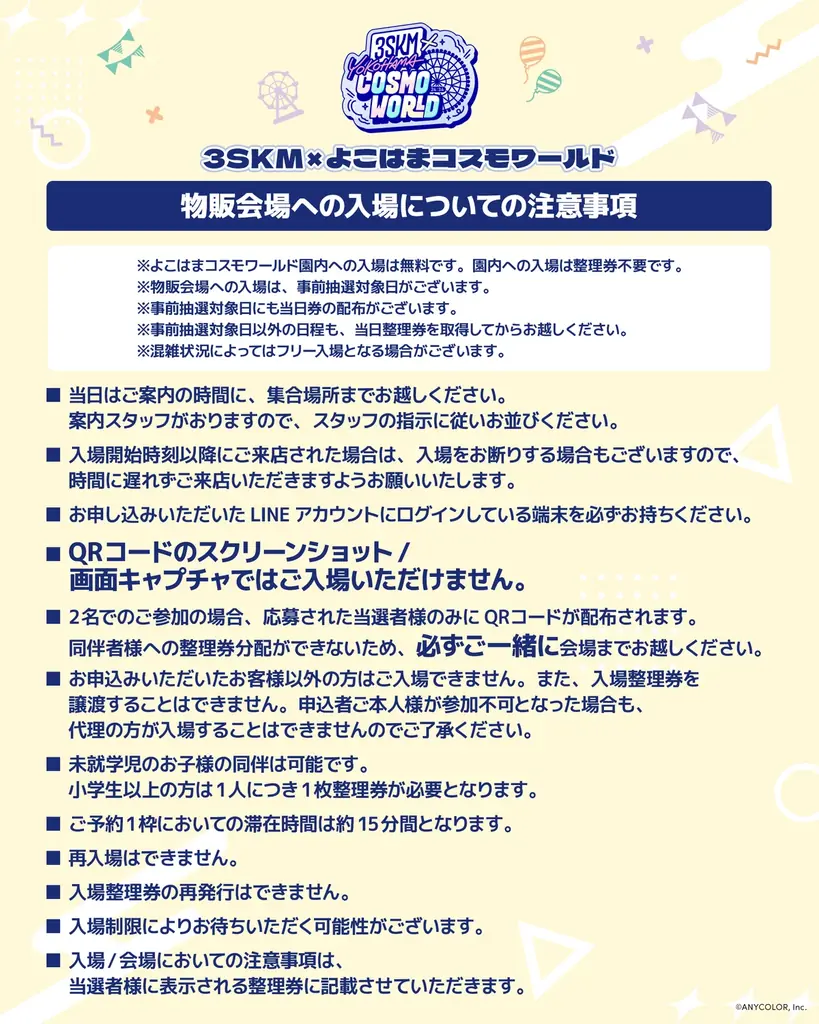 にじさんじ所属ユニット「3SKM」×「よこはまコスモワールド」初コラボ決定！新規撮り下ろしビジュアルをあしらった園内施策やグッズ、プライズが登場！ 画像 3