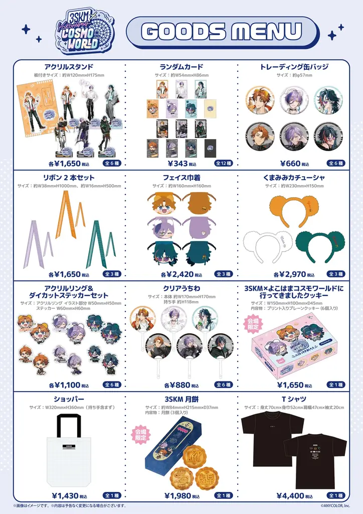 にじさんじ所属ユニット「3SKM」×「よこはまコスモワールド」初コラボ決定！新規撮り下ろしビジュアルをあしらった園内施策やグッズ、プライズが登場！ 画像 4