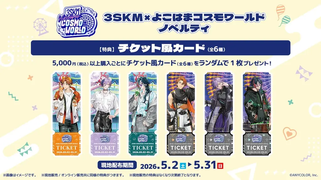 にじさんじ所属ユニット「3SKM」×「よこはまコスモワールド」初コラボ決定！新規撮り下ろしビジュアルをあしらった園内施策やグッズ、プライズが登場！ 画像 5