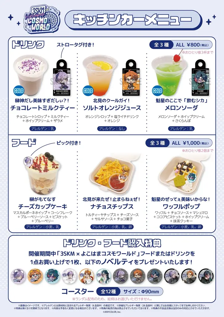 にじさんじ所属ユニット「3SKM」×「よこはまコスモワールド」初コラボ決定！新規撮り下ろしビジュアルをあしらった園内施策やグッズ、プライズが登場！ 画像 6