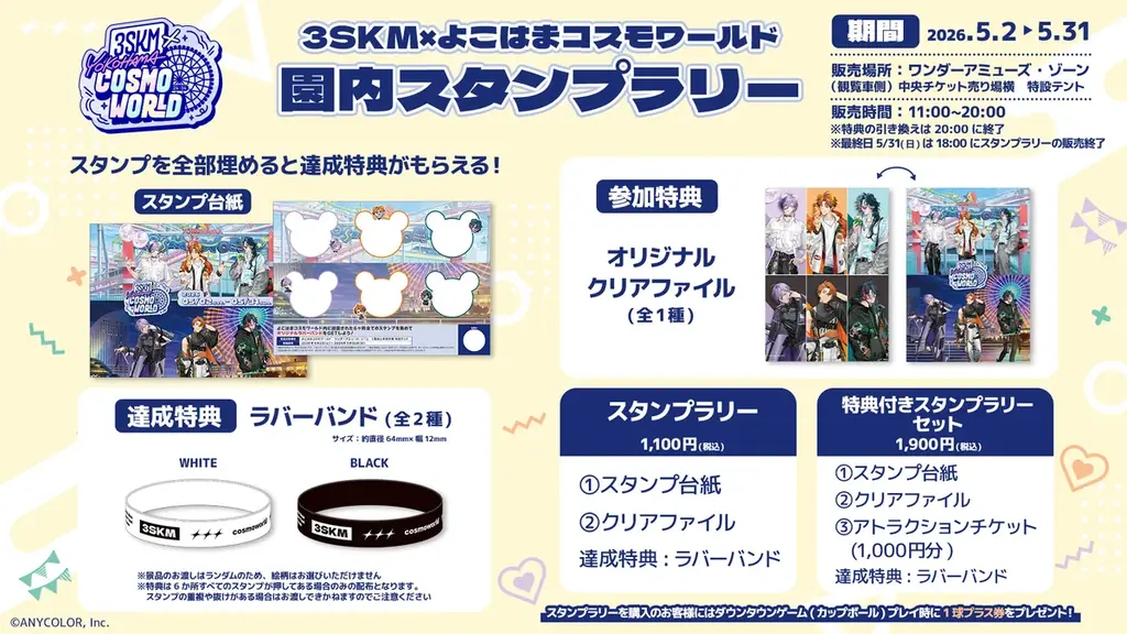 にじさんじ所属ユニット「3SKM」×「よこはまコスモワールド」初コラボ決定！新規撮り下ろしビジュアルをあしらった園内施策やグッズ、プライズが登場！ 画像 7
