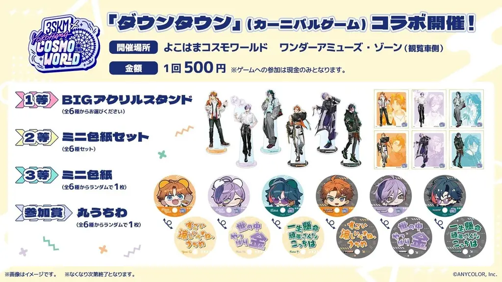 にじさんじ所属ユニット「3SKM」×「よこはまコスモワールド」初コラボ決定！新規撮り下ろしビジュアルをあしらった園内施策やグッズ、プライズが登場！ 画像 8
