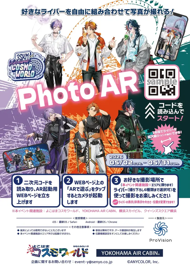 にじさんじ所属ユニット「3SKM」×「よこはまコスモワールド」初コラボ決定！新規撮り下ろしビジュアルをあしらった園内施策やグッズ、プライズが登場！ 画像 9