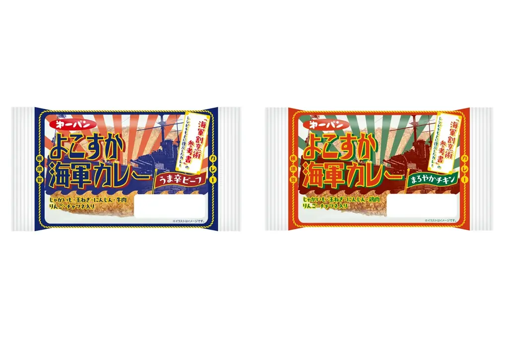 よこすか海軍カレーパン発売
