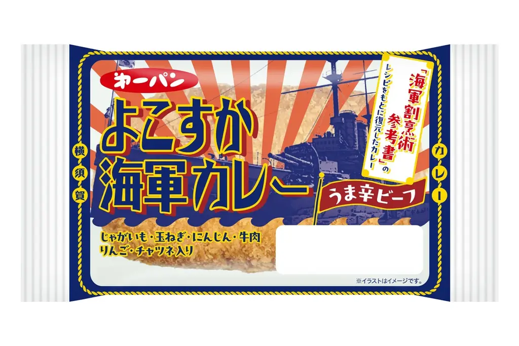 懐かしいのに、新しい。コクが弾ける本格派。毎年好評の「よこすか海軍カレーパン」今年も登場 画像 2