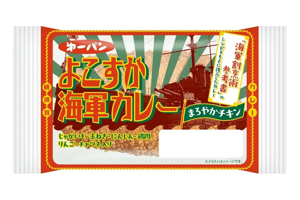 懐かしいのに、新しい。コクが弾ける本格派。毎年好評の「よこすか海軍カレーパン」今年も登場 画像 3