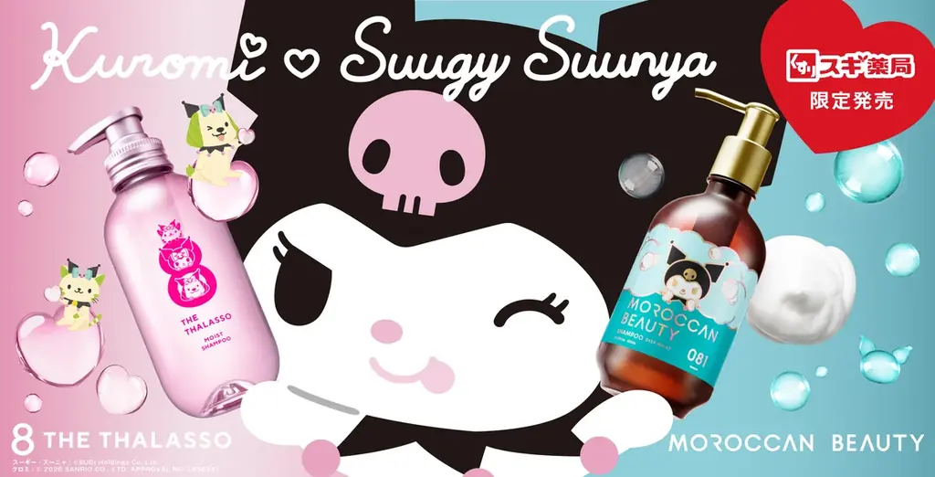 「エイトザタラソ」×「クロミ」×「スーギー＆スーニャ」が初トリプルコラボレーション ！ここでしか手に入らない限定デザインアイテムがスギ薬局で数量限定発売！ 画像 1