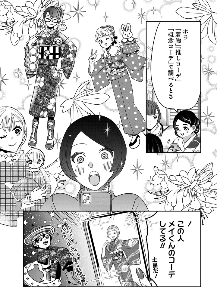 【竹コミ！】春の新作ラッシュ！4月21日より、新作マンガ5作品が順次連載スタート！ 画像 13