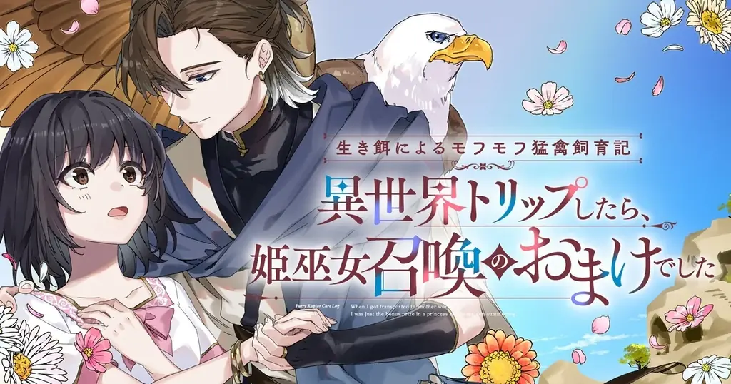 【竹コミ！】春の新作ラッシュ！4月21日より、新作マンガ5作品が順次連載スタート！ 画像 2