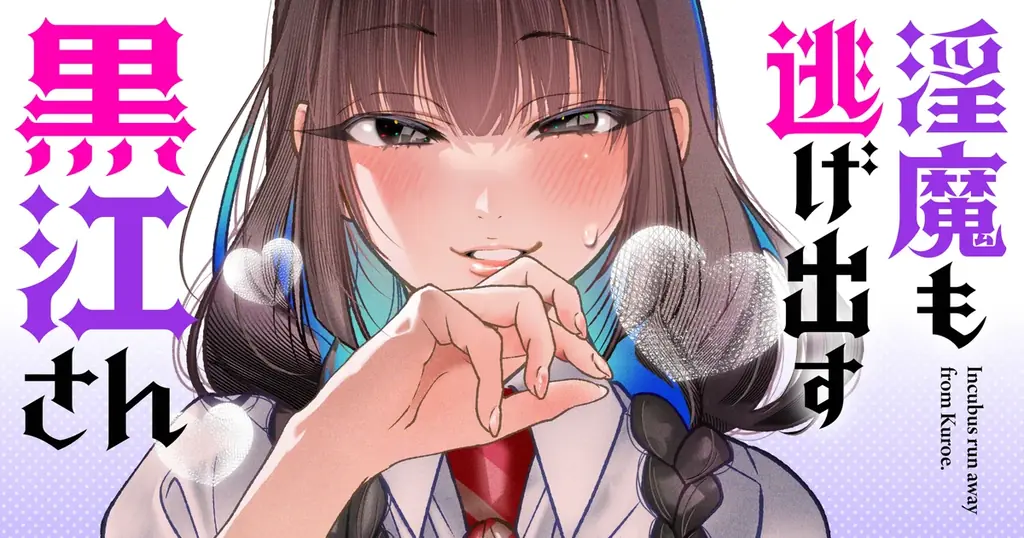 【竹コミ！】春の新作ラッシュ！4月21日より、新作マンガ5作品が順次連載スタート！ 画像 8