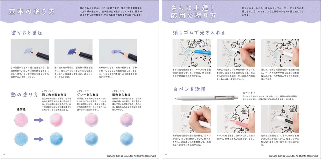 すみっコぐらし塗り絵の第５弾が登場！ 『すみっコぐらし塗り絵ブック　今日もすみっこが落ち着きます』発売 画像 2