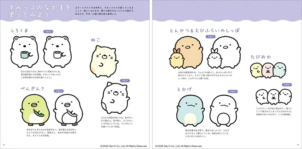 すみっコぐらし塗り絵の第５弾が登場！ 『すみっコぐらし塗り絵ブック　今日もすみっこが落ち着きます』発売 画像 3