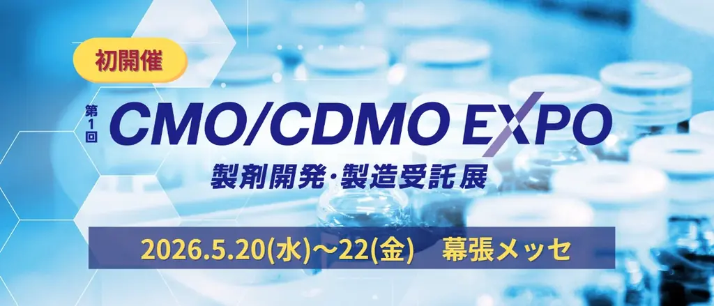 CMO/CDMO EXPO
