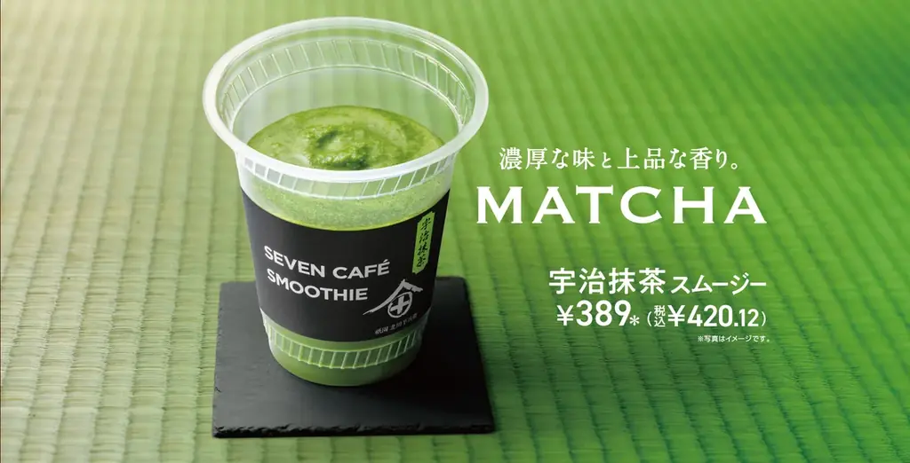 抹茶スムージー発売