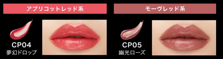 KATE「リップモンスター クリスタルポッド」「リップモンスター クリアトーン」から新色登場！ 画像 3