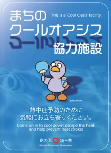 アイングループ 埼玉県の当社グループの薬局における「まちのクールオアシス」推進事業への協力について 画像 2