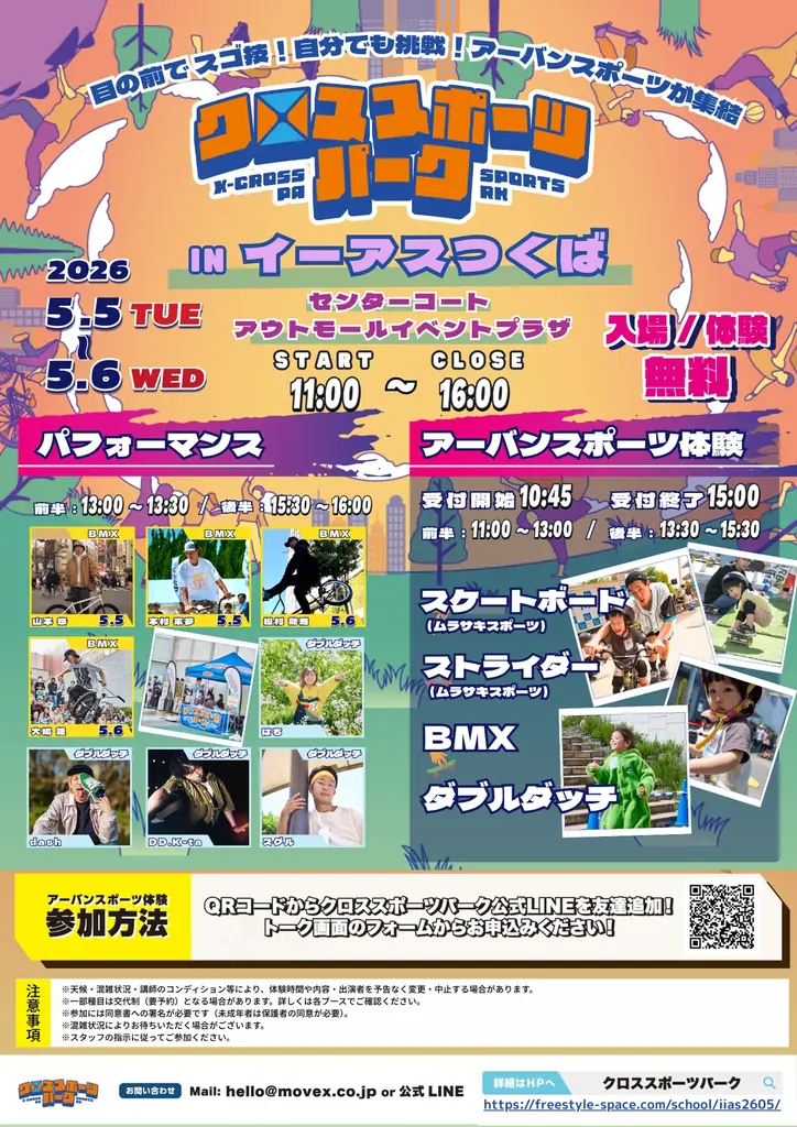 クロススポーツパーク