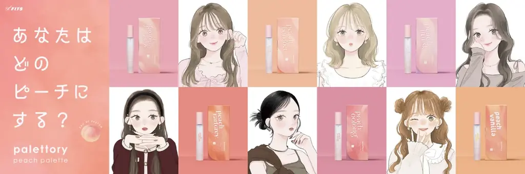 ドン・キホーテ限定のフレグランス「Palettory」がデビュー♡ “愛されピーチミルク” から “あざとピーチバニラ” まで、桃の香りだけで6種類！ 画像 10